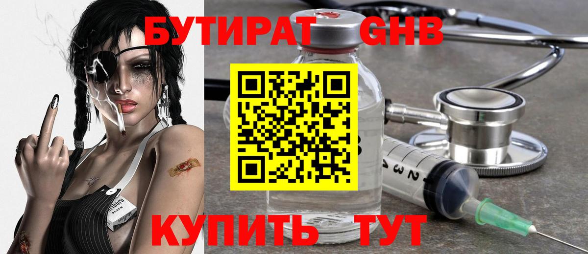 БУТИРАТ GHB  Вход с VPN  БУТИРАТ  Выборг 