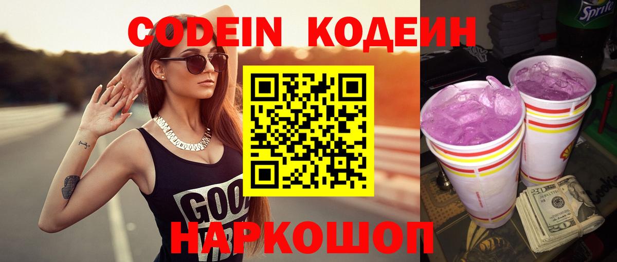 Codein Purple Drank Выборг